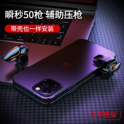 吃鸡神器自动压抢机械按键六指连点器适用游戏手柄外设最新版脉冲