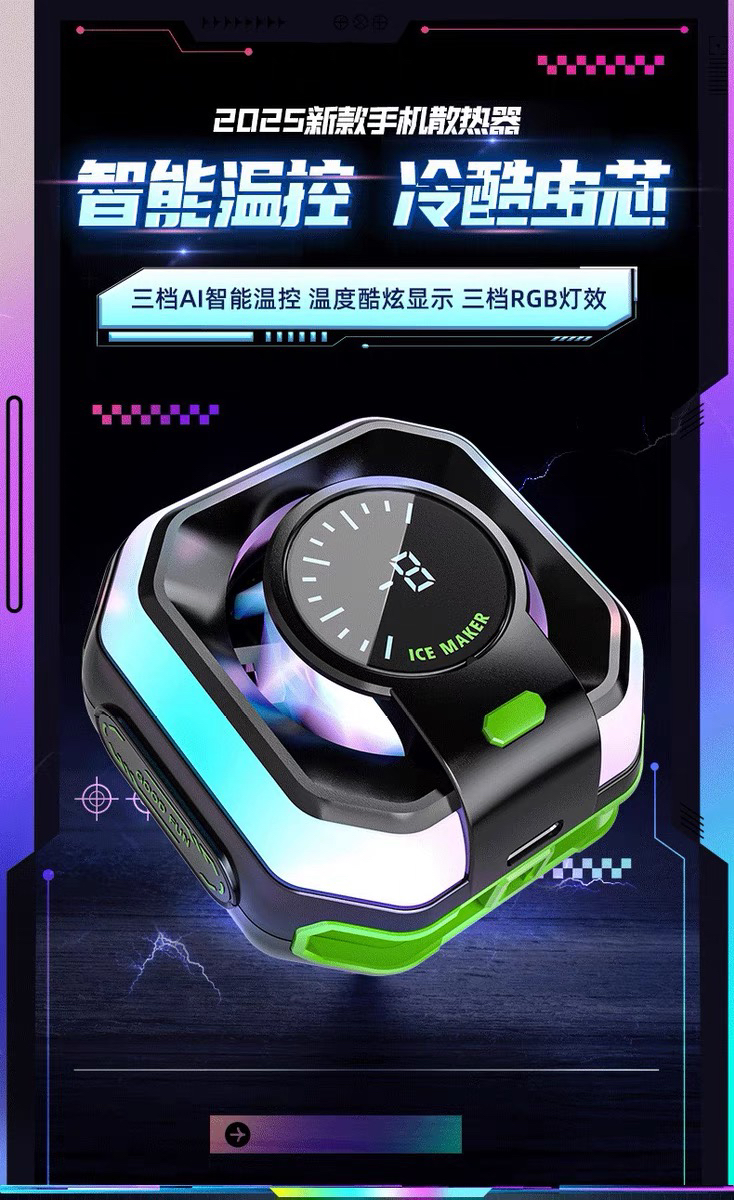 新款手机散热器磁吸半导体制冷数显降温神器冰封静音适用平板