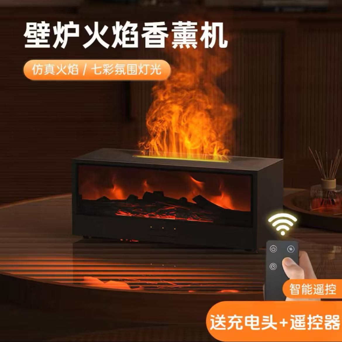 仿真壁炉火焰香薰机七彩渐变灯光