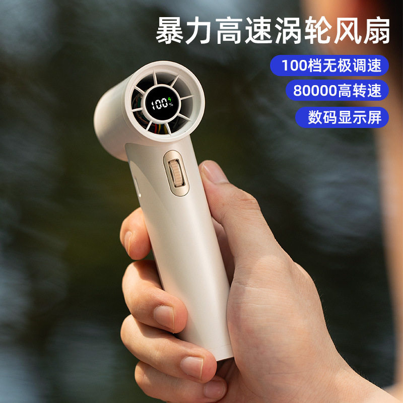 涡轮手持风扇 超高速滚轮小型户外扇USB充电100档无极调速吹风机
