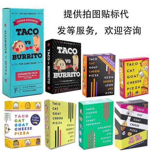 热销桌游纸牌游戏aco vs Burrito英文汉堡与火腿卡牌游戏