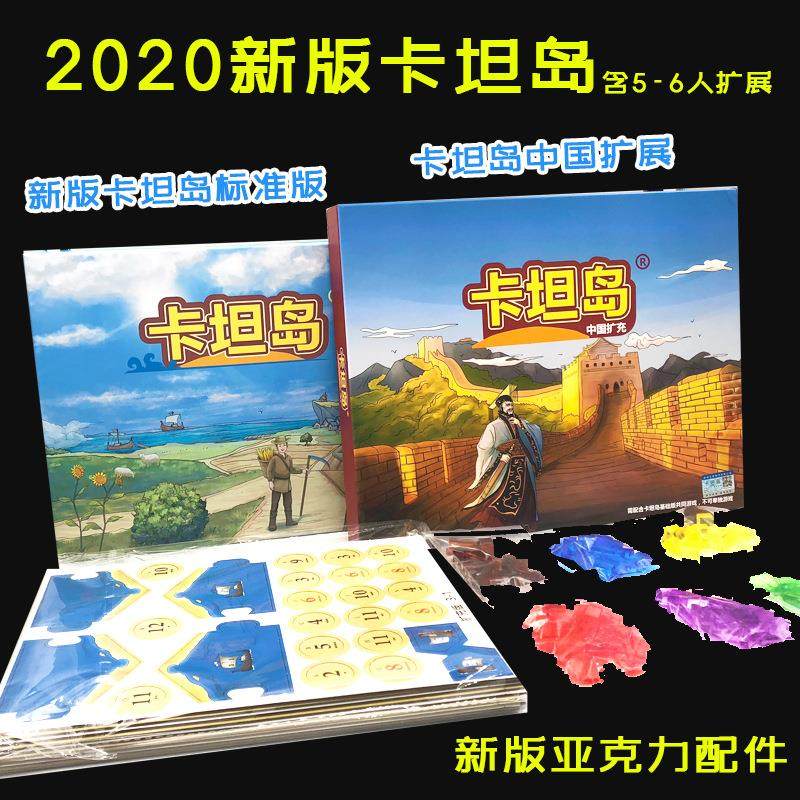中文卡坦岛含扩展5-6人海洋扩充