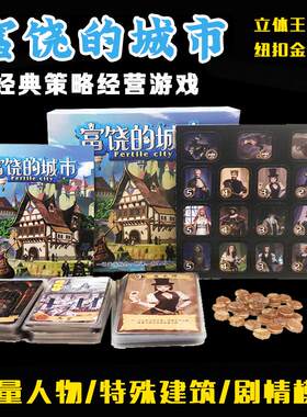Boardgame策略经营类桌游