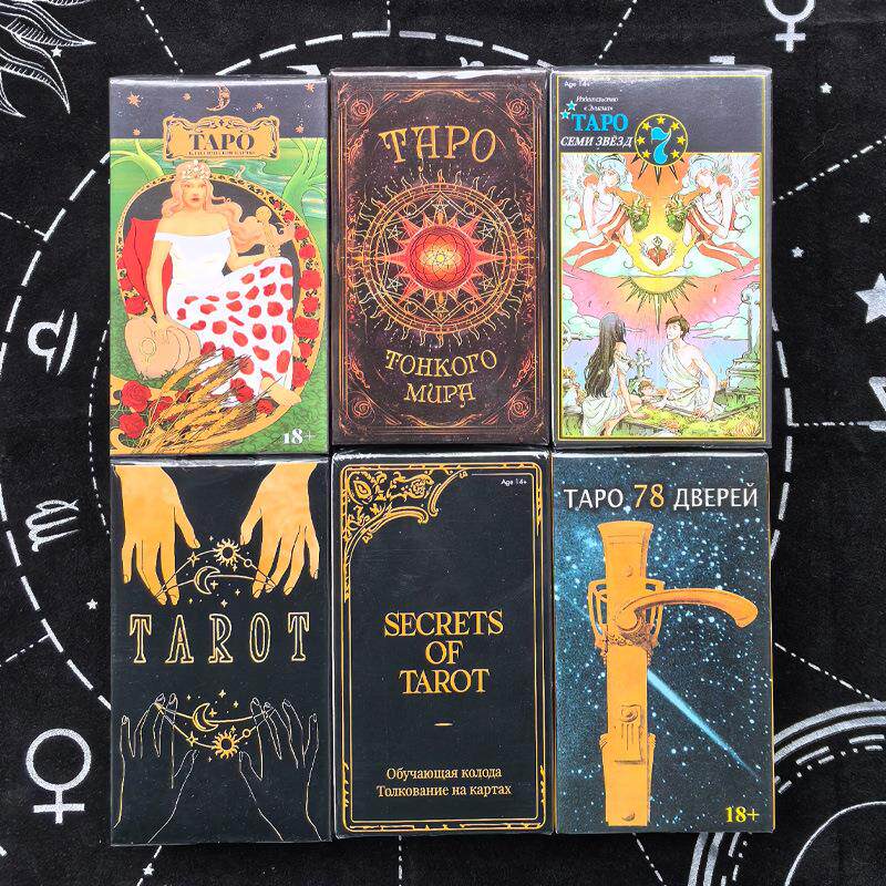 热销tapo俄语版塔罗牌Tarot cards桌游Oracle Cards纸牌游戏