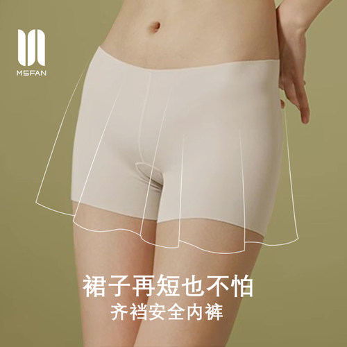 MSFAN薄款紧身安全裤轻盈无痕