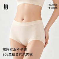 MS FAN80支莫代尔透气薄款三角裤女中腰10A抗菌蚕丝裆内裤不加臀