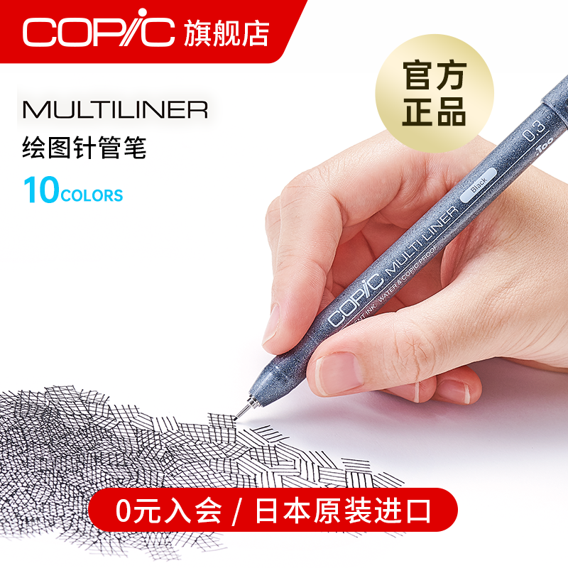 日本进口copic单支绘图针管笔
