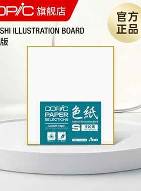 Copic色纸签绘板签名板 小号中号大号