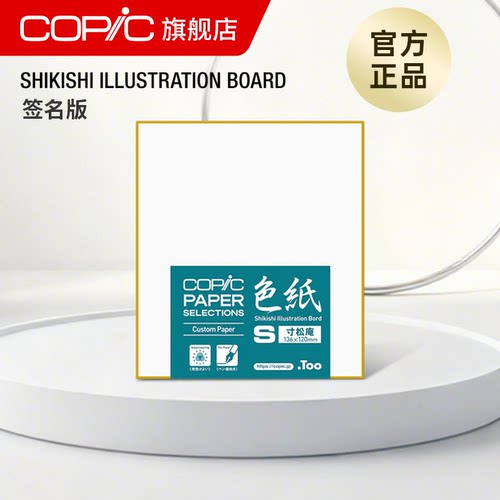 色纸签名板COPIC小号中号手绘