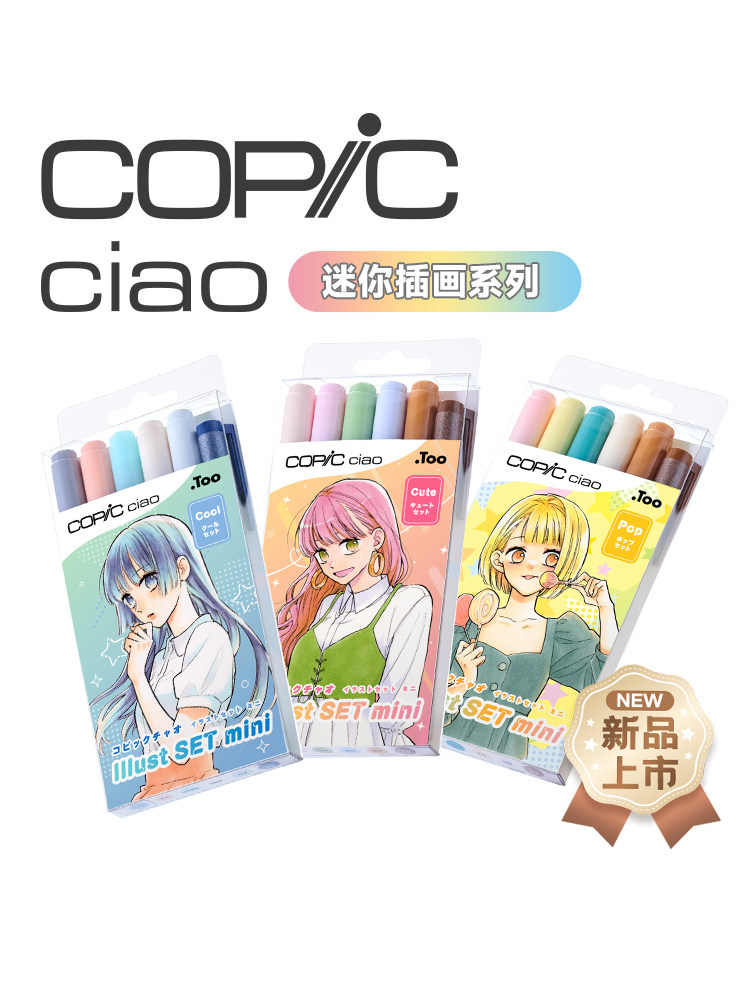 日本Copic迷你插画系列套装Cool Cute Pop软头马克笔配线稿勾线笔