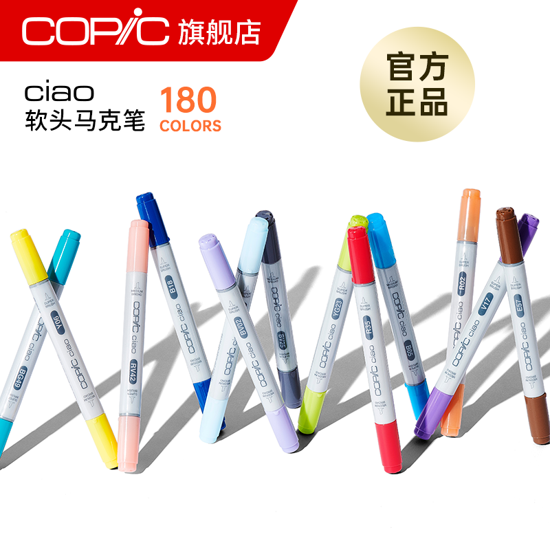 Copic Ciaoϵͷ˱ʵ֧ ֻƶרѧͷɫ֪ͬ 180ɫ 22Ԫ