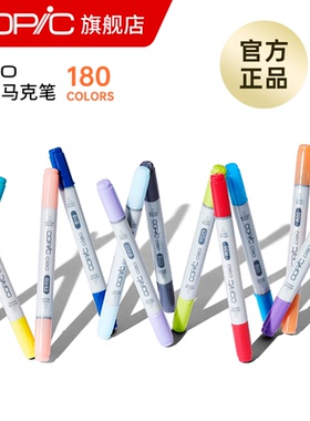 Copic Ciao系列软头马克笔单支 手绘设计动漫专用学生软头彩色知名画手同款 三代180色