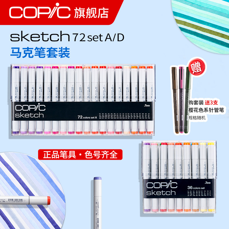 COPICSketch马克笔套装图片