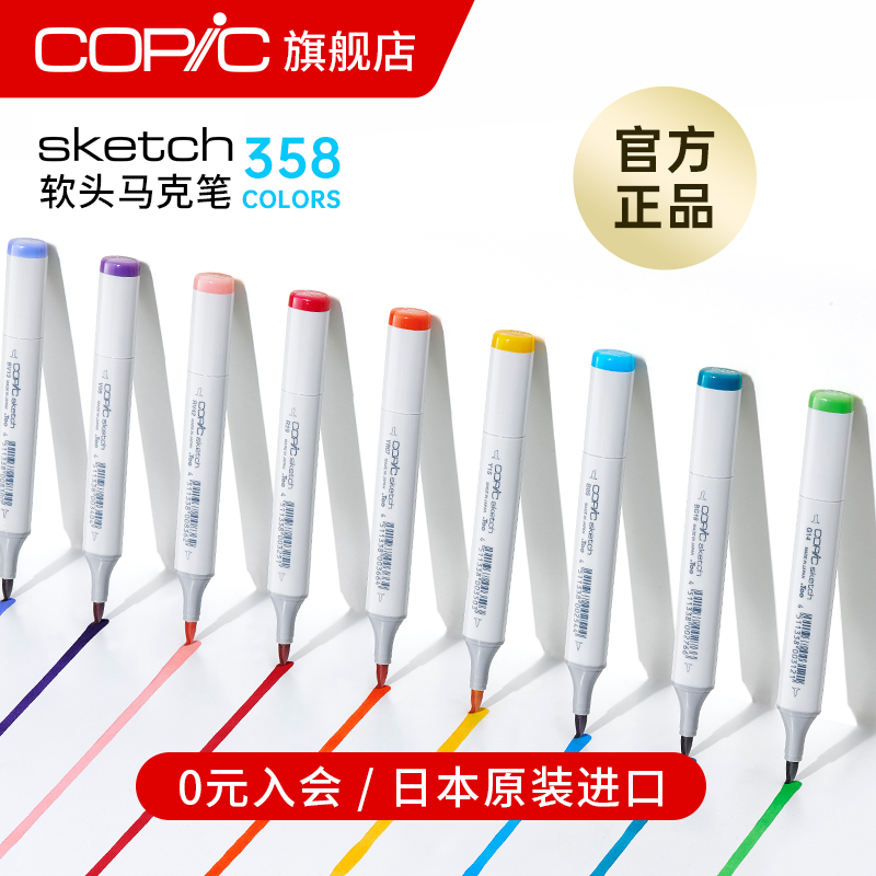 copic日本单支动漫风358色马克笔