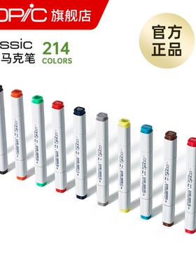 Copic Classic系列硬头马克笔单支 手绘设计动漫专用学生硬头彩色知名画手同款 一代214色