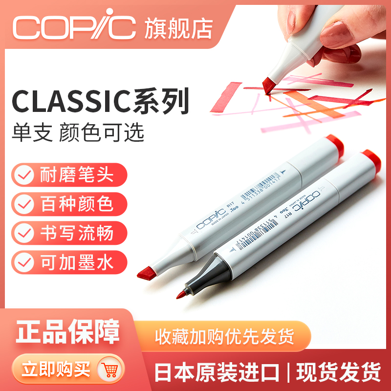 日本Copic马克笔 Classic系列单支手绘设计动漫专用学生硬头彩色知名画手同款一代214色-封面