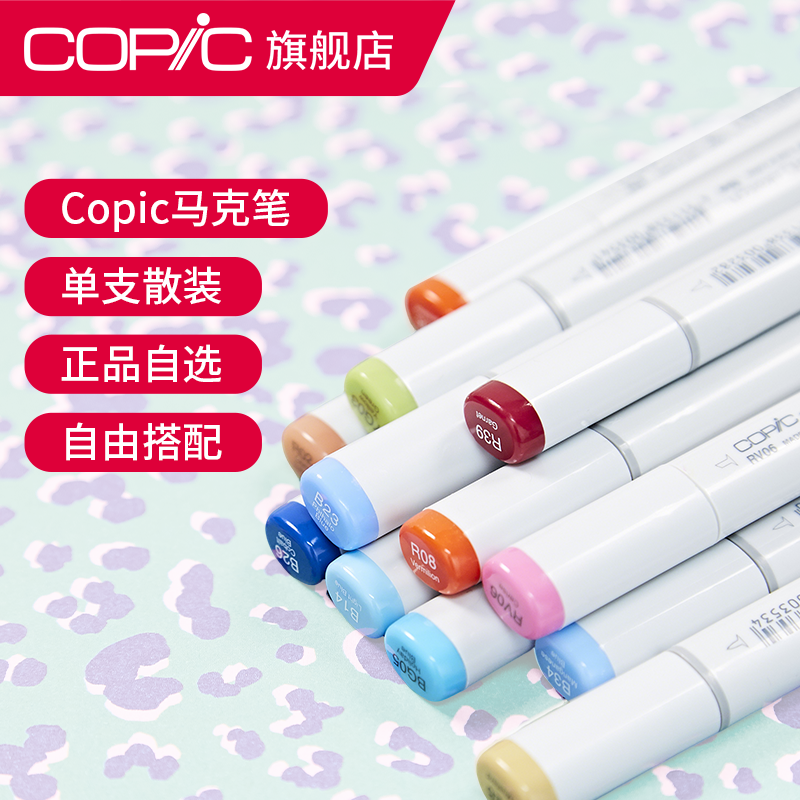 Copic Sketch单支散装自选色软头马克笔动漫美术服装插画设计专用