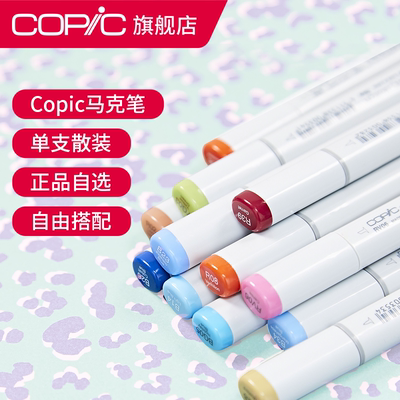 COPICSketch马克笔散装自选