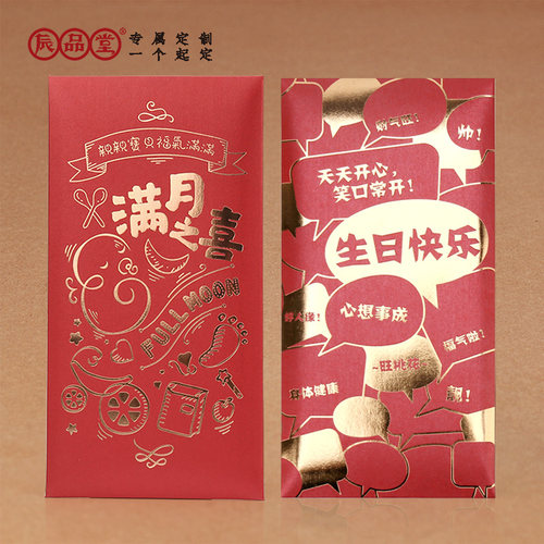 满月红包袋弥月之喜创意小孩新生儿见面礼宝宝百日宴利是生日快乐