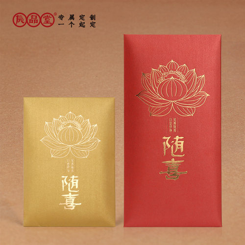 随喜红包封袋寺庙敬僧供养金色礼佛还愿中式禅意供佛利是封辰品堂
