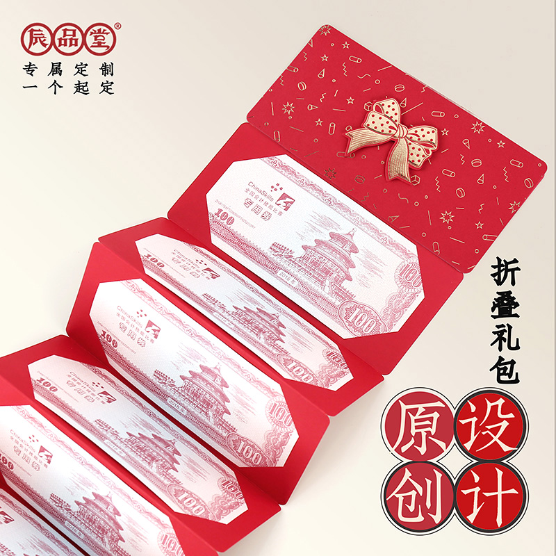 辰品堂立体粘贴新年快乐折叠红包送爸妈拜年仪式感利是1#拉伸百元