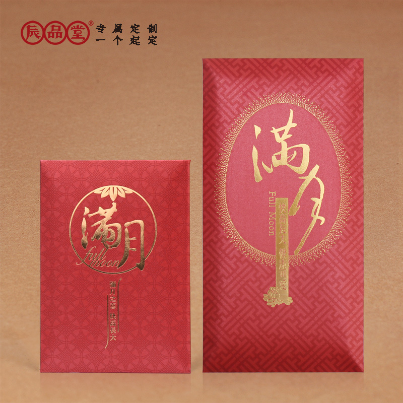 满月红包袋弥月之喜蛋创意小孩新生儿见面礼宝宝百日宴利是辰品堂