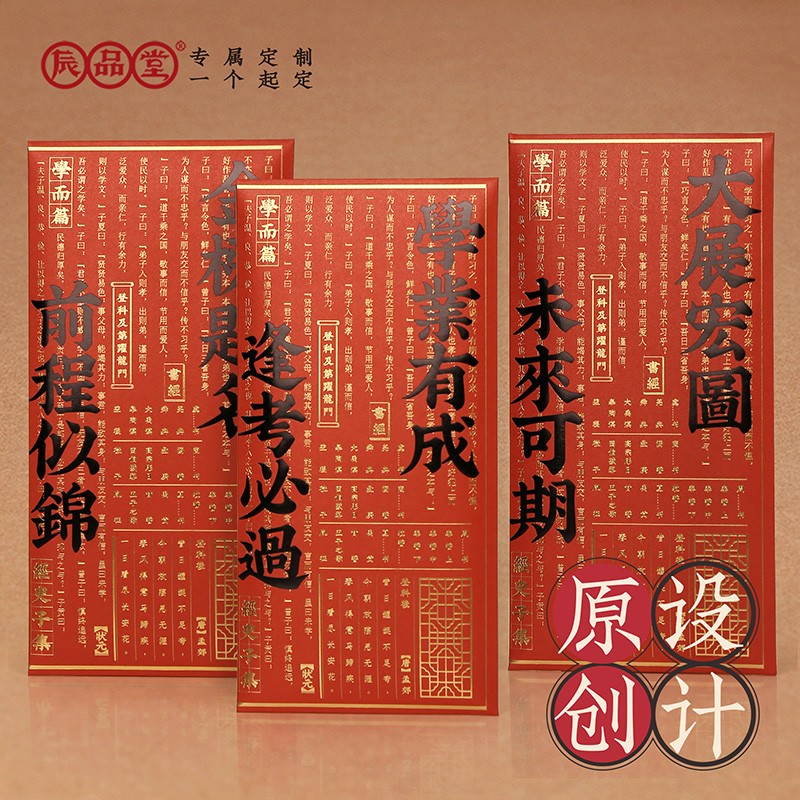 企业定制红包袋辰品堂原创设计