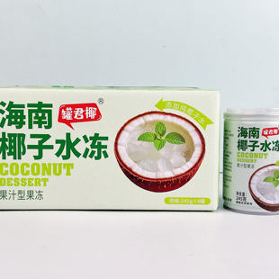 罐君椰椰子水冻海南椰子水冻245g*6罐海南定安发货