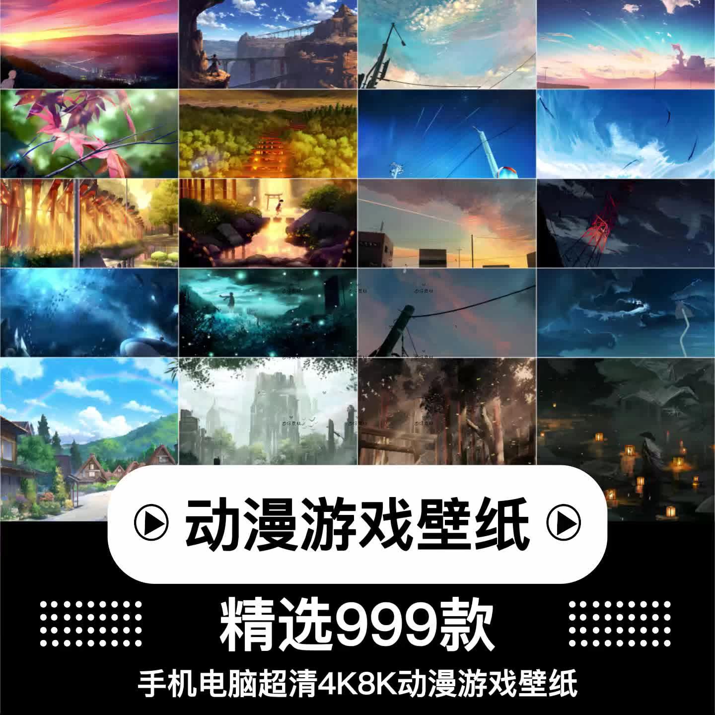 手机电脑超清4k8k动漫游戏壁纸插画场景手绘风景唯美古风图片素材