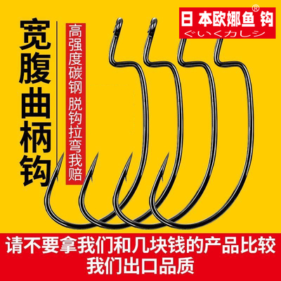 日本欧娜鱼9003宽腹曲柄钩