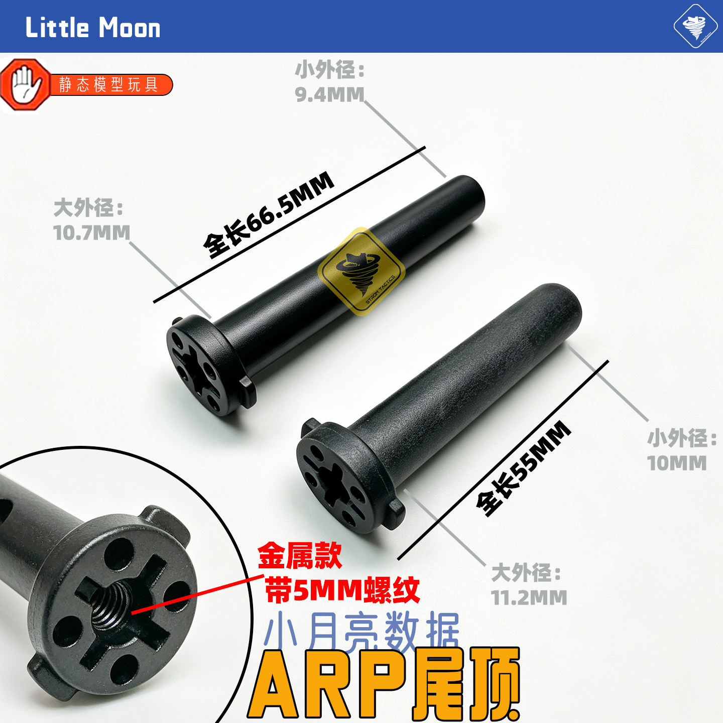 小月亮原厂金属尾顶软弹枪静态配件M5螺纹可适配通用托芯后托改装