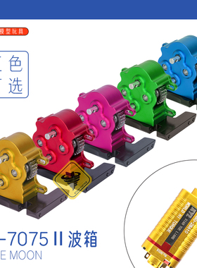 D1RC7075限量2号攀爬车RC变速箱 小RC月亮无极调速LCG