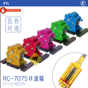 D1RC7075限量2号攀爬车RC变速箱 小RC月亮无极调速LCG