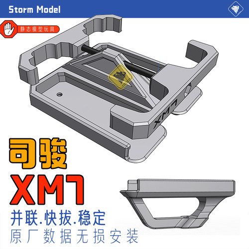 司骏 XM7弹夹并联装饰西格绍尔快拔SIG三角洲3D模型外观静态配件