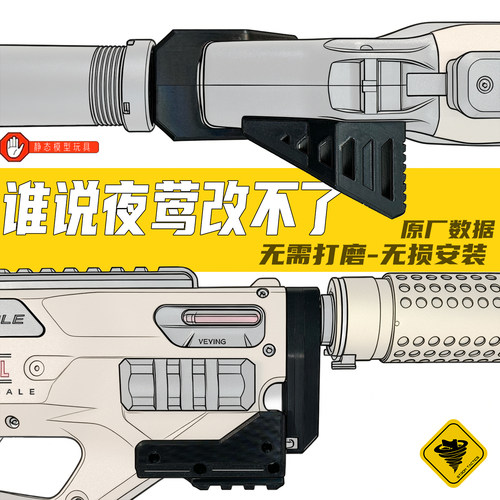 悍迪夜莺外观改件无功能