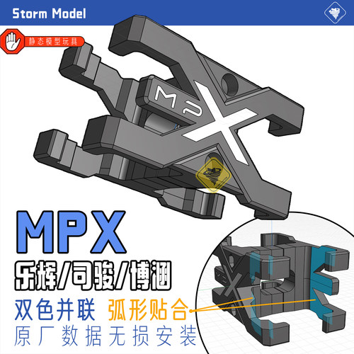 博涵乐辉司骏MPX并联无功能