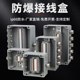 防爆接线 线盒耐腐蚀三通防爆接线 线盒带端子户外铸铝防水分理线