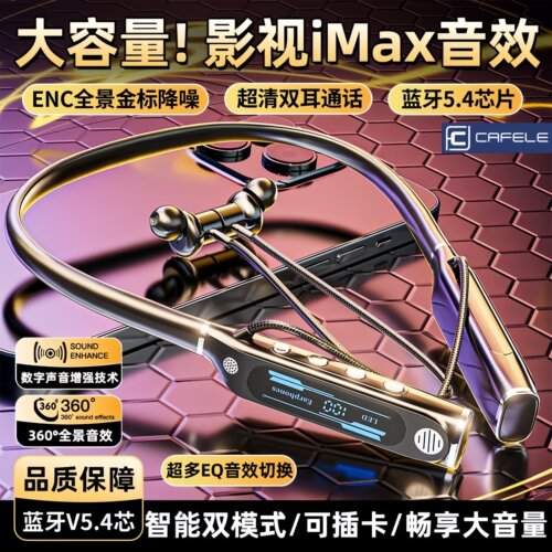 影院iMax音效无线蓝牙耳机颈挂式超长续航大容量降噪通话运动耳机