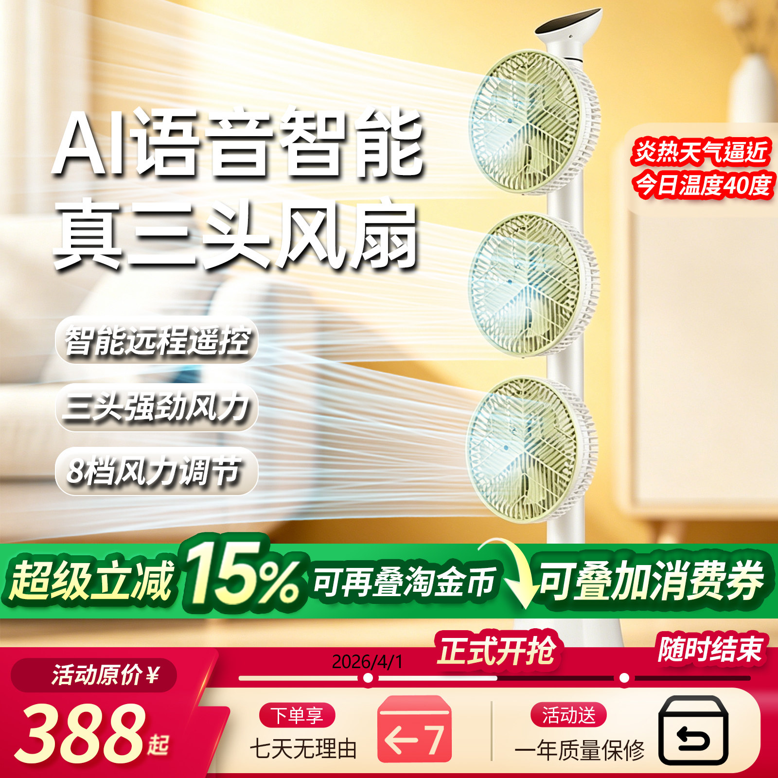 新款8寸AI语音三头变频空气循环扇立式家用静音电扇电风扇落地扇