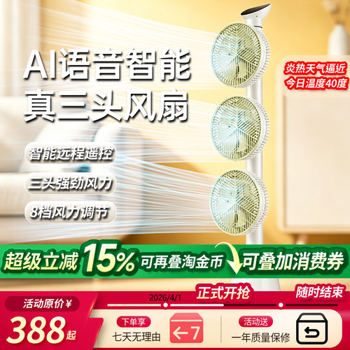 新款8寸AI语音三头空气循环扇