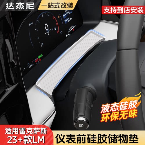 适用雷克萨斯23-26款LM仪表前硅胶储物垫LM500/300液态硅胶防滑垫