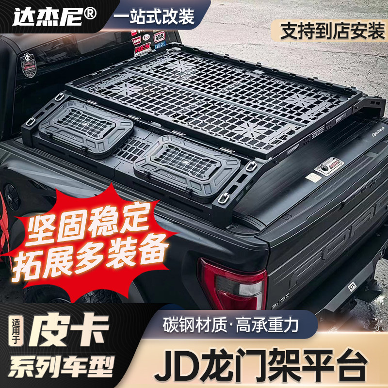 霸王龙猛禽ranger后箱拓展龙门架改装坦途角斗士尾箱平台皮卡通用