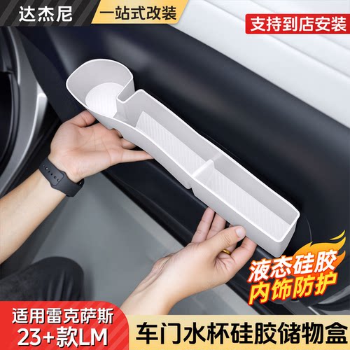 雷克萨斯LM23-26款车门水杯硅胶储物盒LM500h车载收纳盒防护