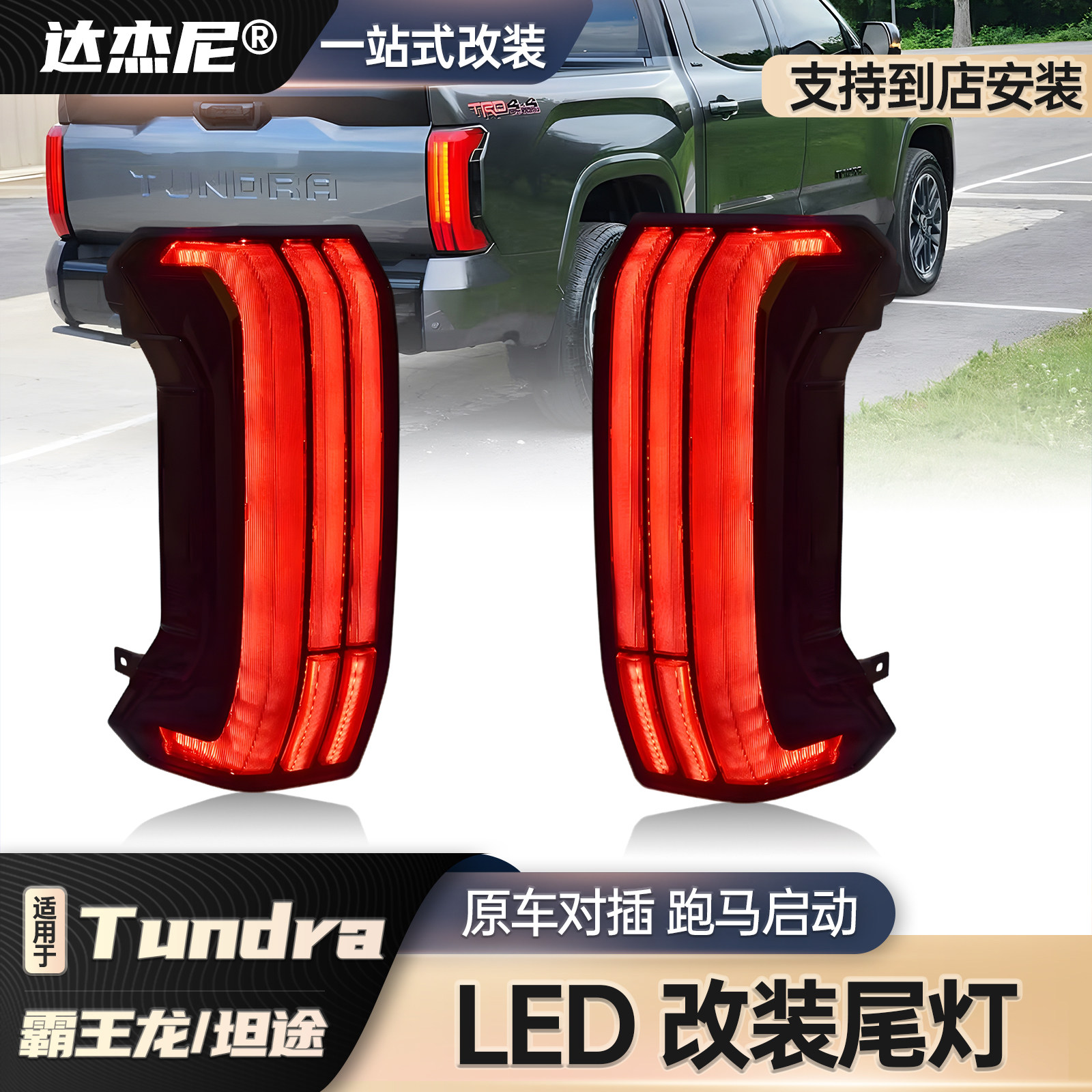 适用于22-24款丰田坦途尾灯总成TundraLED行车灯流水转向灯改装件