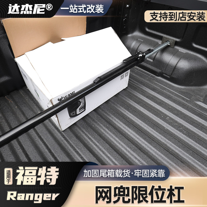 适用福特Ranger游骑侠后备箱限位杆固定弹力网皮卡后斗网兜置物袋