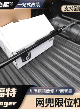 猛禽F150后备箱行李网兜改装游骑侠皮卡通用弹力固定收纳网限位杆