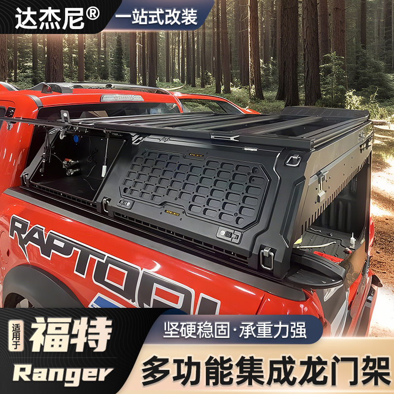 适用福特游骑侠Ranger猛禽霸王龙角斗士多功能集成拓展龙门架改装