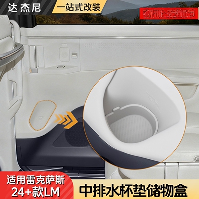 雷克萨斯24-26款LM中排水杯垫储物盒LM500h车内用品防滑垫改装