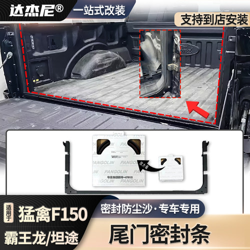 防尘胶条道奇霸王龙猛禽