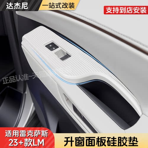 适用雷克萨斯23-26款LM升窗面板硅胶垫LM500/300h防护垫改装专用